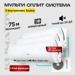 Установка кондиционера в Красногорске